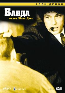 «Банда»