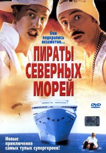 «Пираты северных морей»