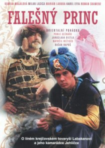 «Принц – самозванец»