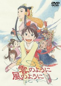 «Словно облако, словно ветер»