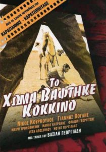«Кровь на земле»