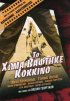 Постер «Кровь на земле»