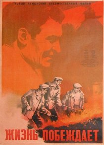 «Жизнь побеждает»