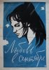 Постер «Любовь в сентябре»