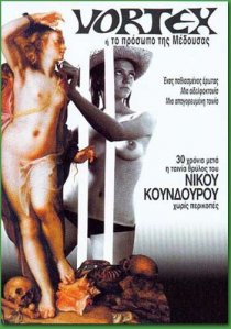 «Лицо медузы»