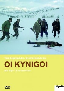 «Охотники»