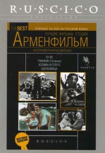 «Хозяин и слуга»