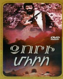 «Дзори Миро»