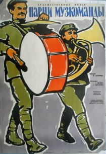 «Парни музкоманды»