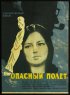 Постер «Опасный полет»