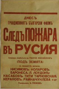 «След пожара над Россией»