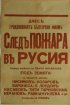 Постер «След пожара над Россией»