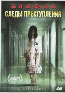 «Следы преступления»