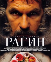 «Рагин»