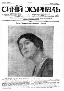 «Манон Леско»