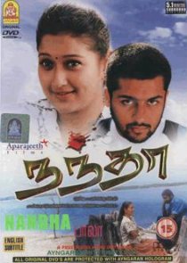 «Нанда»