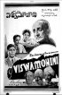 Постер «Vishwamohini»