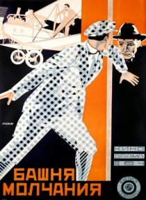 «Башня молчания»