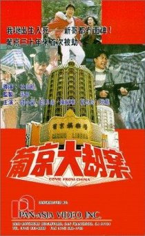 «Pu Jing da jie an»
