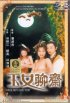 Постер «Yuk lui liu chai»