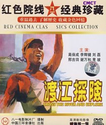 «Du jiang tan xian»