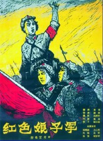 «Красный женский отряд»