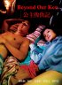 Постер «Вне понимания»