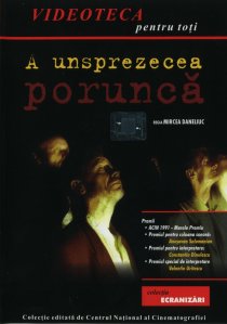 «Одиннадцатая заповедь»