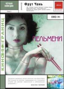«Пельмени»
