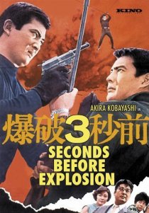 «Bakuha 3-byô mae»