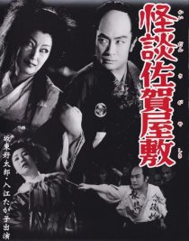 «Kaidan Saga yashiki»