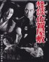 Постер «Kaidan Saga yashiki»