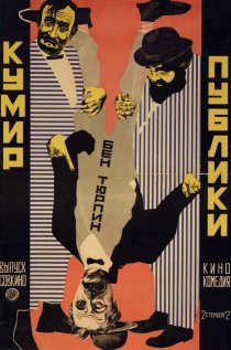 «Кумир публики»