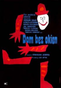 «Дом без окон»