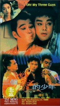 «San ge xiang ai de shao nian»