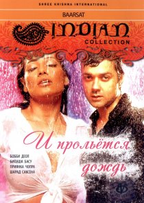 «И прольется дождь...»
