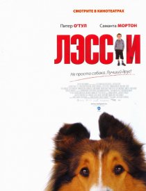 «Лэсси»