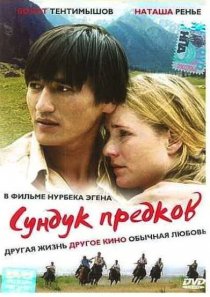 «Сундук предков»