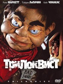 «Трилоквист»