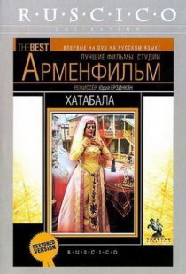 «Хатабала»