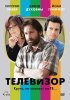 Постер «Телевизор»