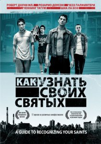 «Как узнать своих святых»