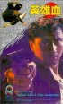 Постер «Ying xiong xue»