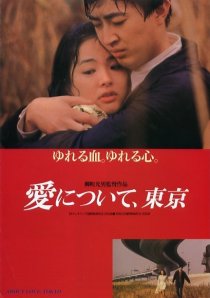 «Ai ni tsuite, Tokyo»