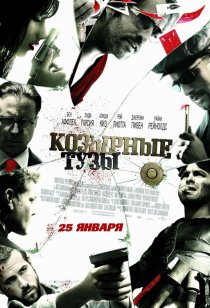 «Козырные тузы»