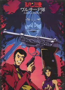 «Люпен III: Вальтер P38»