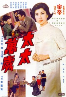 «Tai tai wan sui»