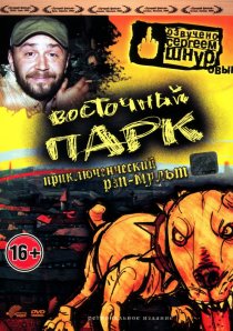 «Восточный парк»