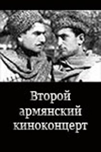 «Второй армянский киноконцерт»