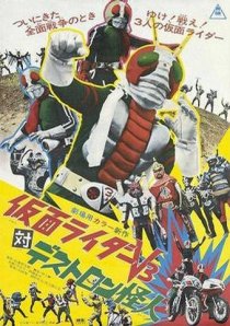 «Kamen Raidaa Bui Surii tai Desutoron Kaijin»